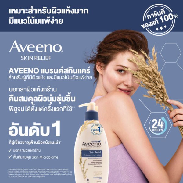 อาวีโน่โลชั่นสกินรีลิฟมอยส์เจอร์ไรซิ่ง 354มล. - Image 2