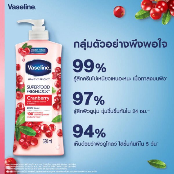 วาสลีนโลชั่นบำรุงผิวซุปเปอร์ฟู้ดเฟรชล็อคแครนเบอร์รี่ 500มล. - Image 3