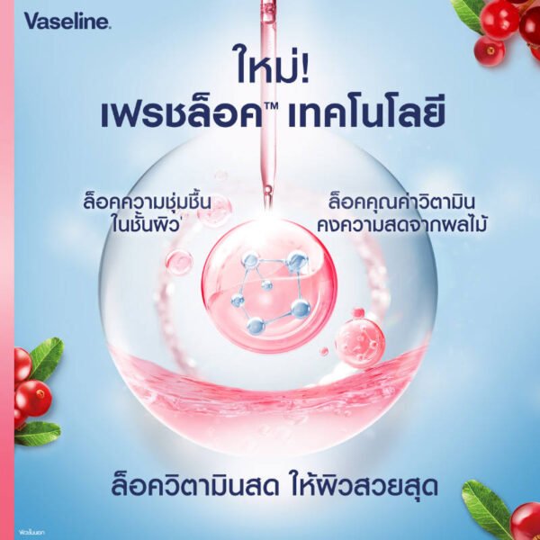 วาสลีนโลชั่นบำรุงผิวซุปเปอร์ฟู้ดเฟรชล็อคแครนเบอร์รี่ 500มล. - Image 5