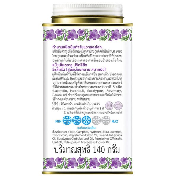 ตรางูแป้งเย็นสีม่วง 140กรัม - Image 2